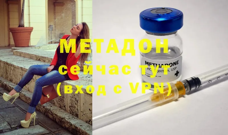 Метадон methadone  купить наркотики цена  Щёкино 